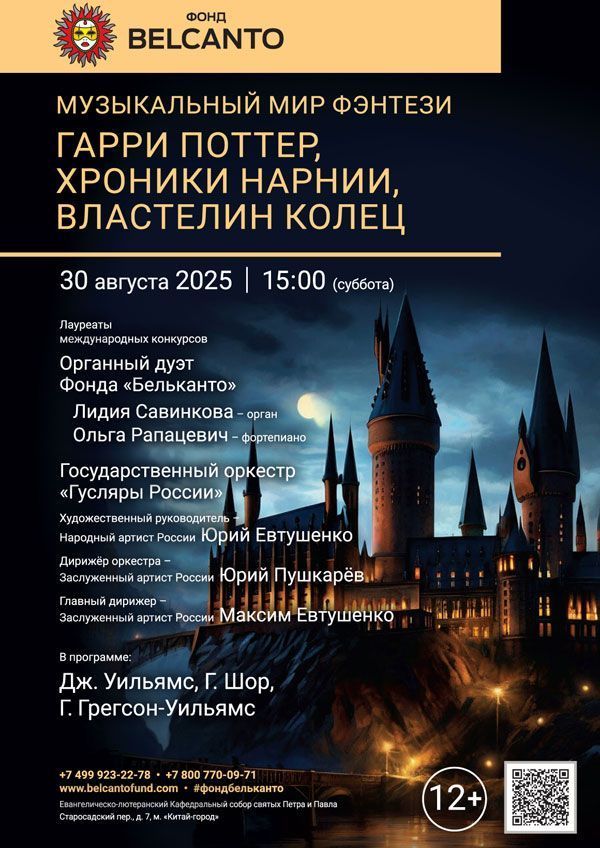 «Музыкальный мир фэнтези: Гарри Поттер, Хроники Нарнии, Властелин колец»