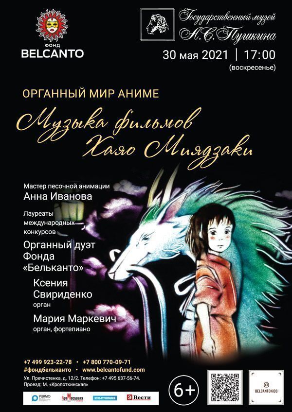 «Органный мир Аниме. Музыка фильмов Хаяо Миядзаки»
