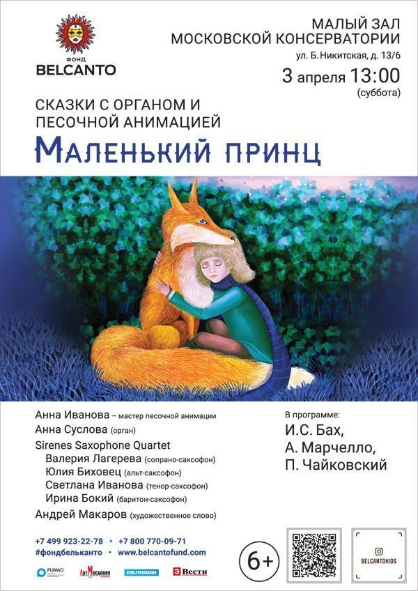 Сказки с органом и песочной анимацией «Маленький принц»