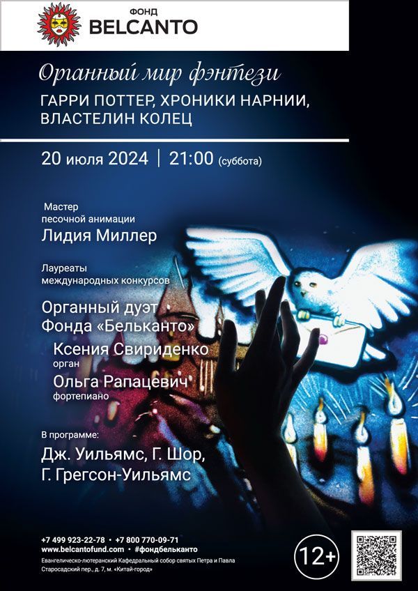 «Органный мир фэнтези: Гарри Поттер, Хроники Нарнии, Властелин колец»
