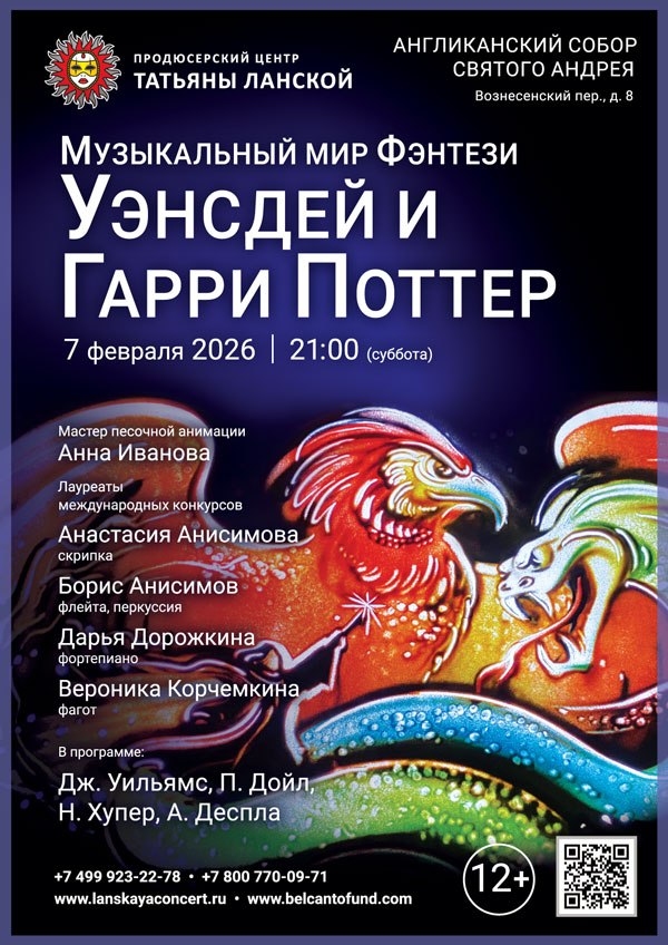 «Музыкальный мир фэнтези: Уэнсдей и Гарри Поттер»