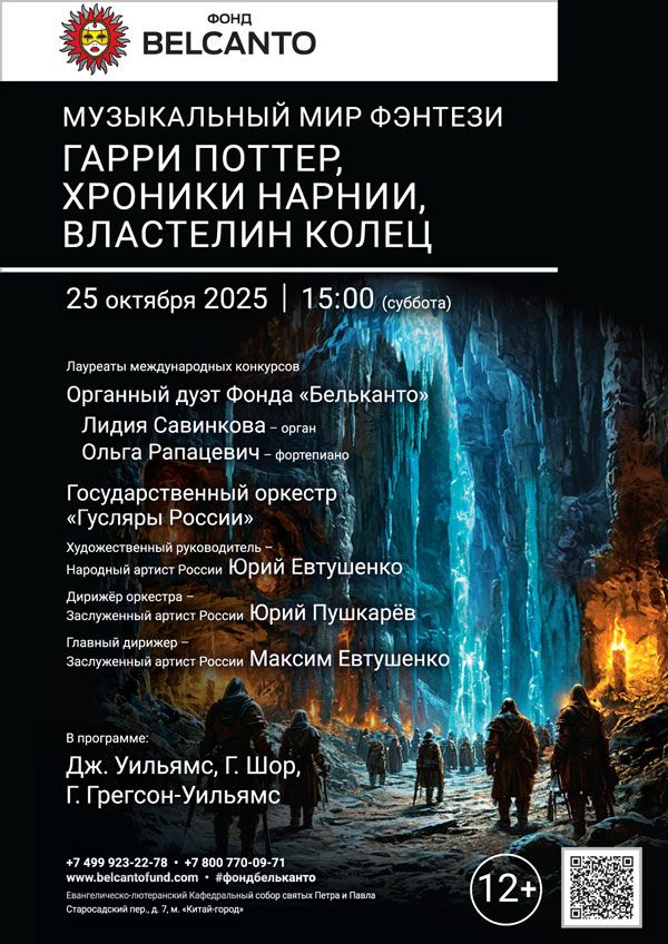 «Музыкальный мир фэнтези: Гарри Поттер, Хроники Нарнии, Властелин колец»
