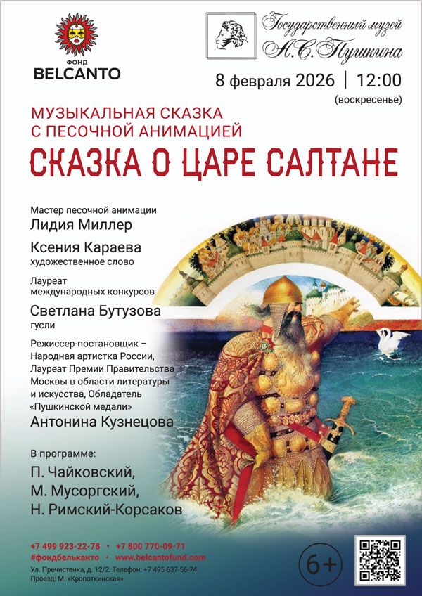 Музыкальная сказка с песочной анимацией «Сказка о царе Салтане»