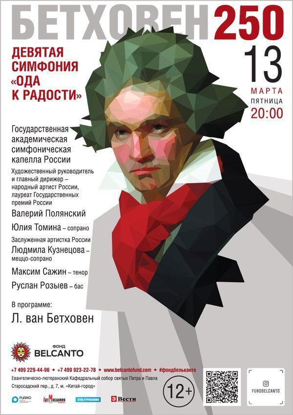 9 симфония бетховена ода к радости. Симфонический оркестр тюмень. Симфония ода к радости бетховен. 9 симфония бетховена ода к радости. 9 симфония бетховена ода к радости.
