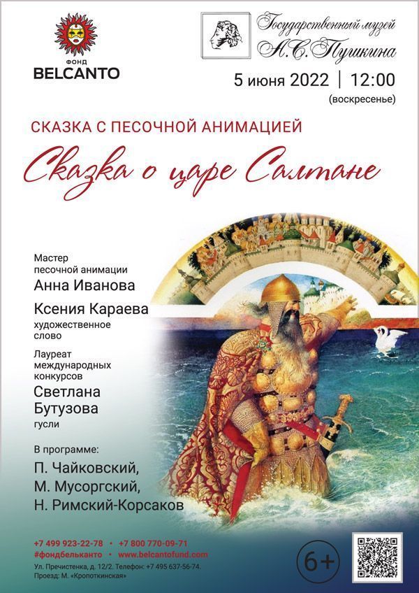 Сказка с песочной анимацией «Сказка о царе Салтане»
