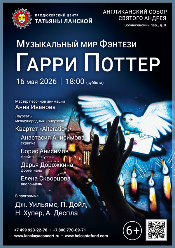 «Музыкальный мир фэнтези: Гарри&nbsp;Поттер»