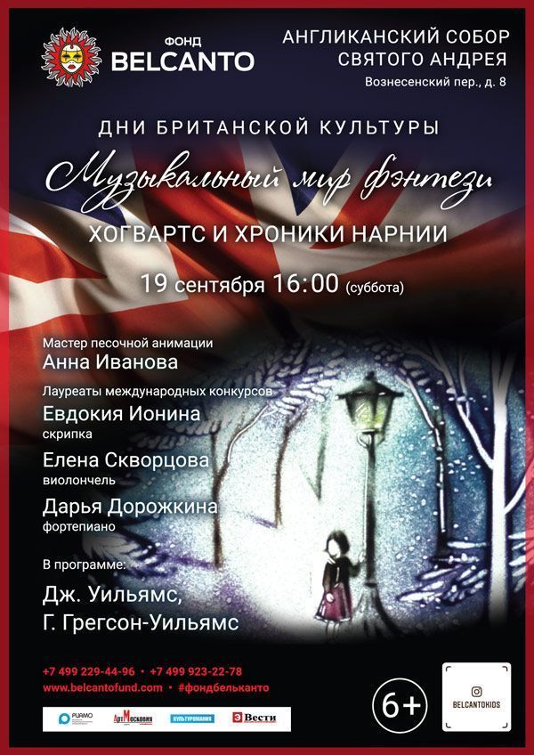 «Хогвартс и Хроники Нарнии»