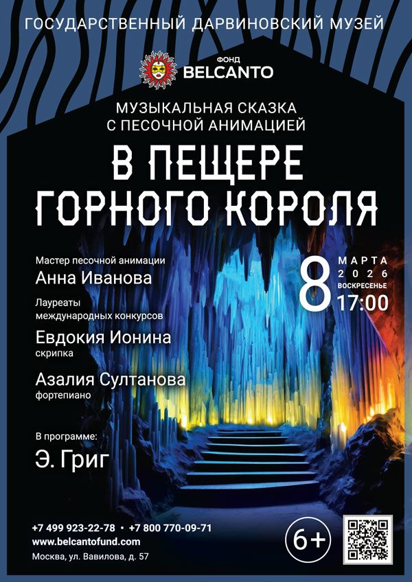 Сказка с песочной анимацией «В пещере горного короля»