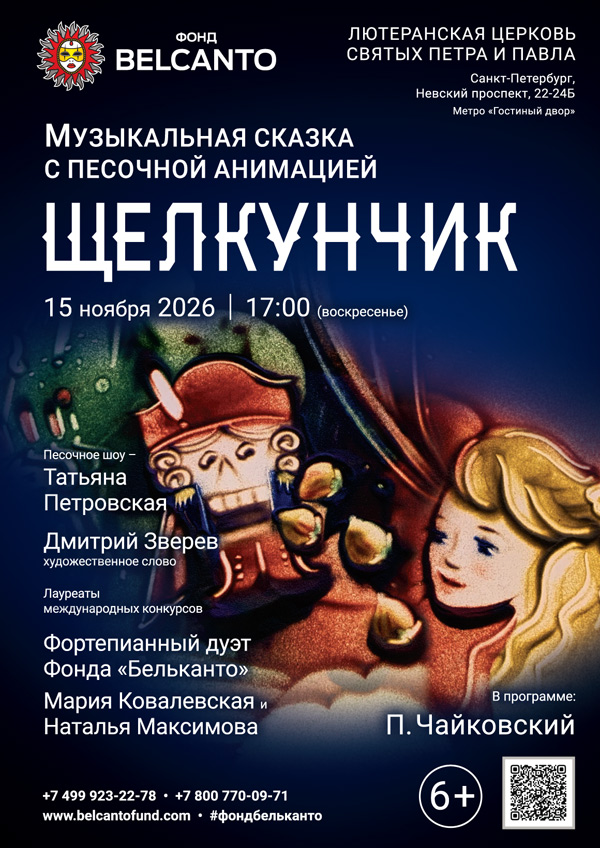 Музыкальная сказка с песочной анимацией «Щелкунчик»