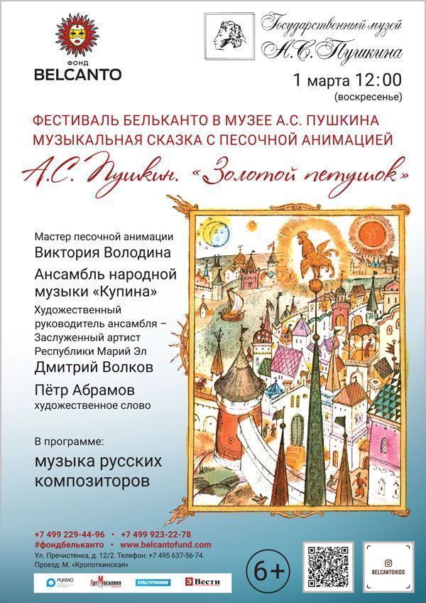 Музыкальная сказка с песочной анимацией «А.С. Пушкин. Золотой петушок»