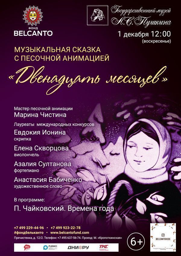 Музыкальная сказка с песочной анимацией «Двенадцать месяцев»