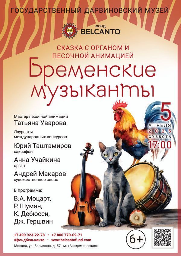 Сказка с органом и песочной анимацией «Бременские музыканты»
