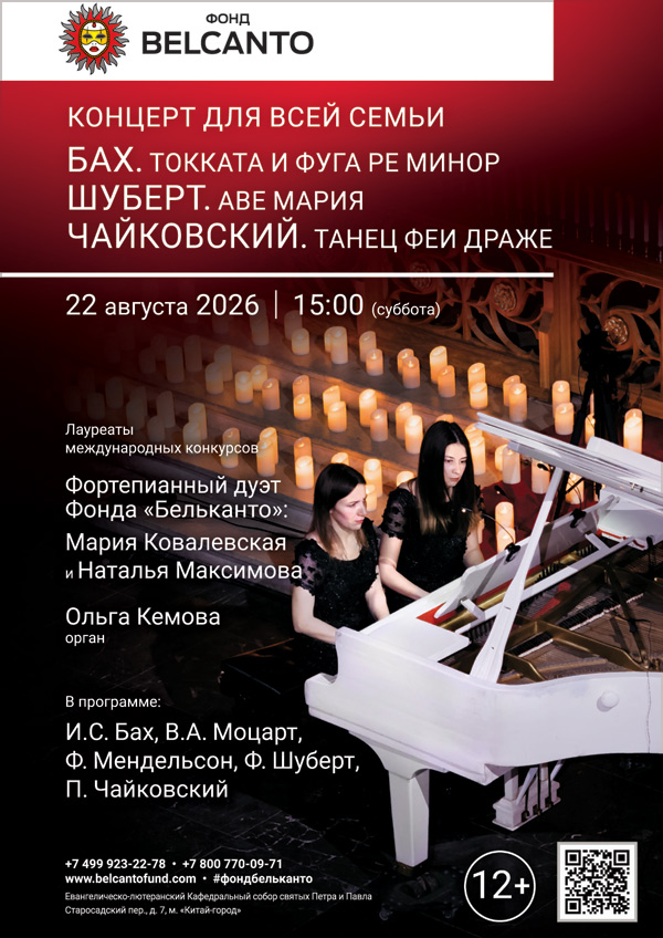 «Концерт для всей семьи. Бах. Токката и фуга ре минор. Шуберт. Аве Мария. Чайковский. Танец феи Драже»