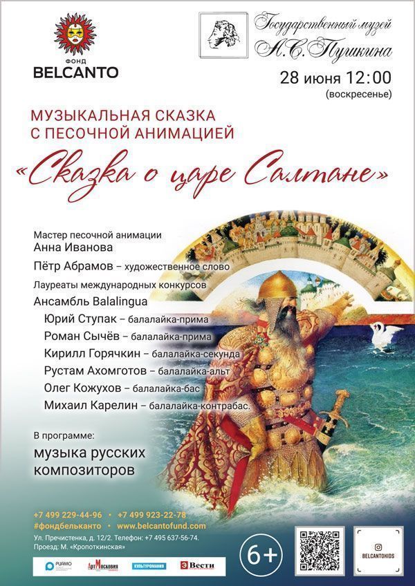Музыкальная сказка с песочной анимацией «Сказка о Царе Салтане»