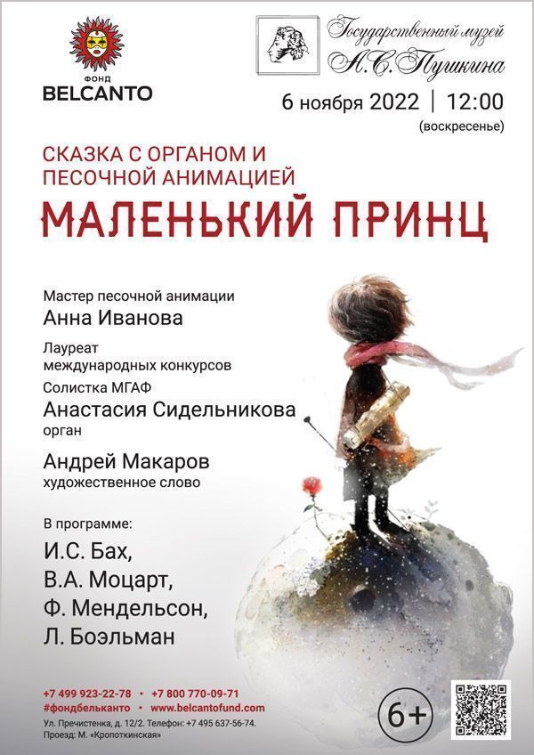 Сказка с органом и песочной анимацией «Маленький принц»