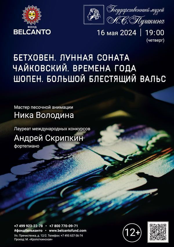 «Бетховен. Лунная соната.   Чайковский. Времена года. Шопен. Большой блестящий вальс»