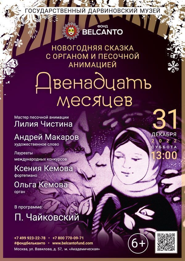 Новогодняя сказка с органом и песочной анимацией «Двенадцать месяцев»