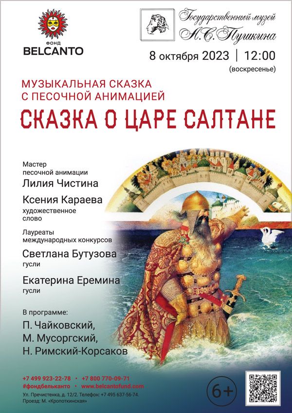 Музыкальная сказка с песочной анимацией «Сказка о царе Салтане»