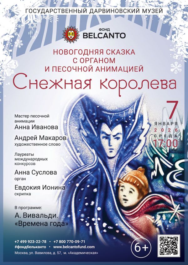 Новогодняя сказка с органом и песочной анимацией «Снежная королева»