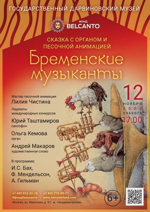 Сказка с органом и песочной анимацией «Бременские музыканты»