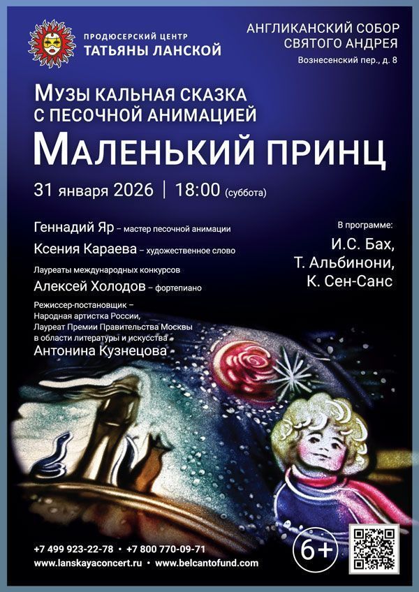 Сказка с песочной анимацией «Маленький принц»