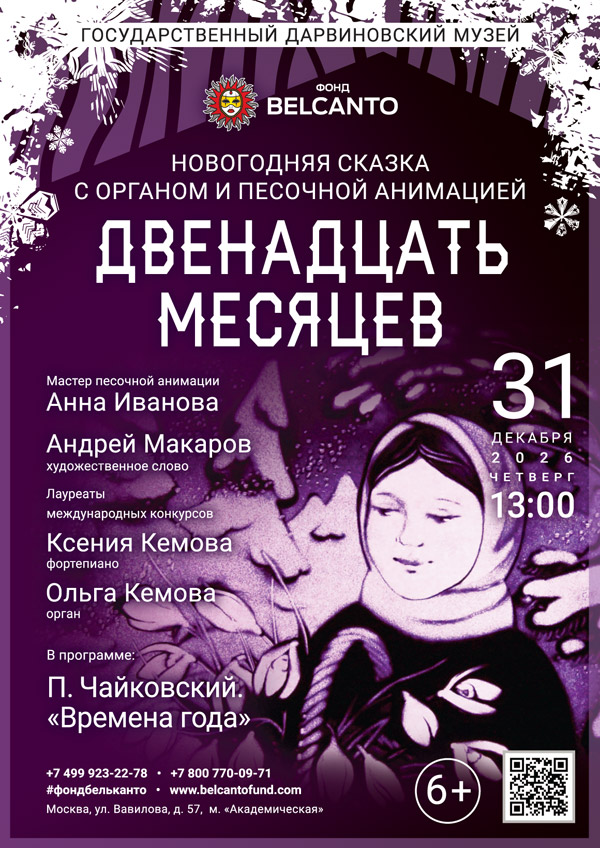 Новогодняя сказка с органом и песочной анимацией «Двенадцать месяцев»