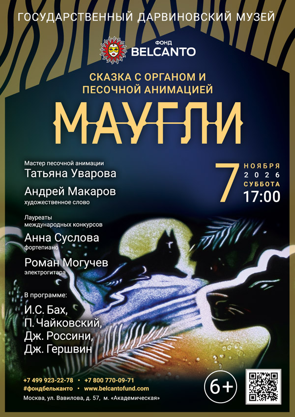 Музыкальная сказка с песочной анимацией «Маугли»