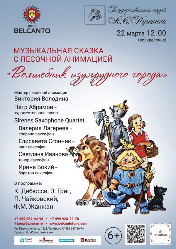 «Волшебник изумрудного города»