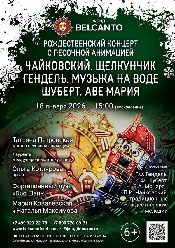«Рождественский концерт с песочной анимацией. Чайковский. Щелкунчик. Гендель. Музыка на воде. Шуберт. Аве Мария»