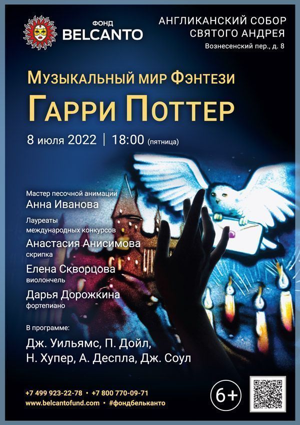 «Музыкальный мир Фэнтези: Гарри Поттер»