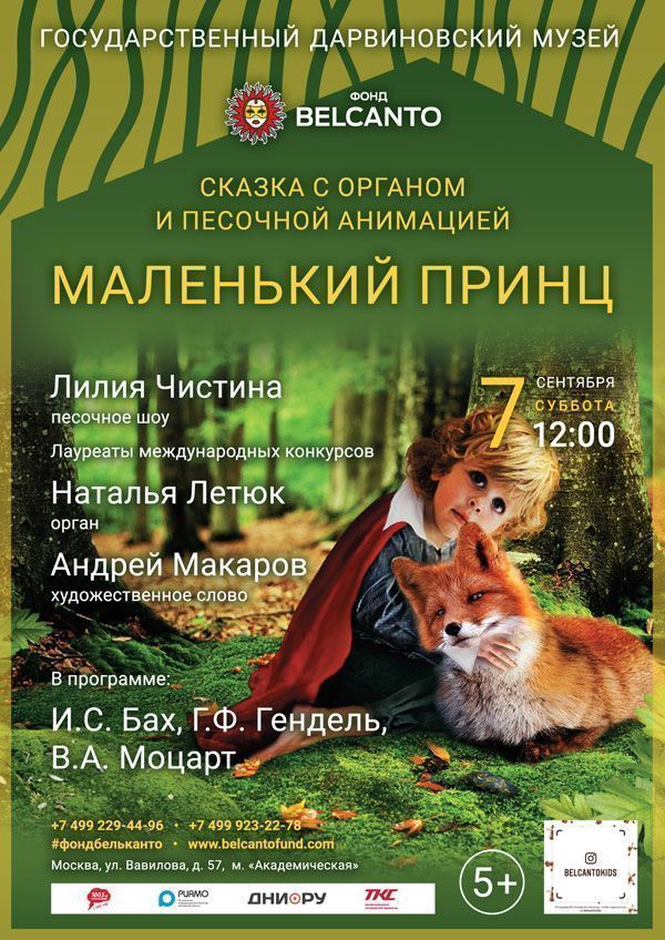 «Маленький принц»