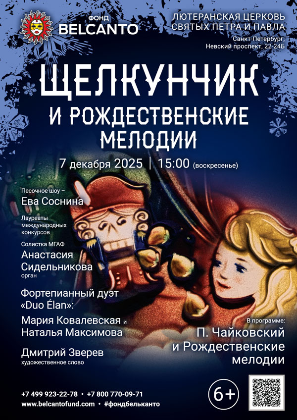 «Щелкунчик и Рождественские мелодии»