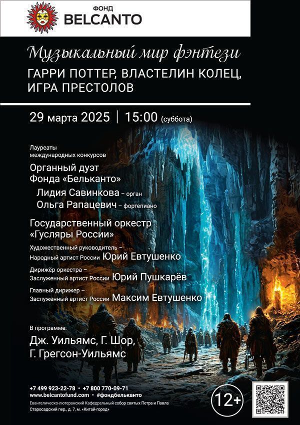 «Музыкальный мир фэнтези: Гарри Поттер, Властелин колец, Игра престолов»