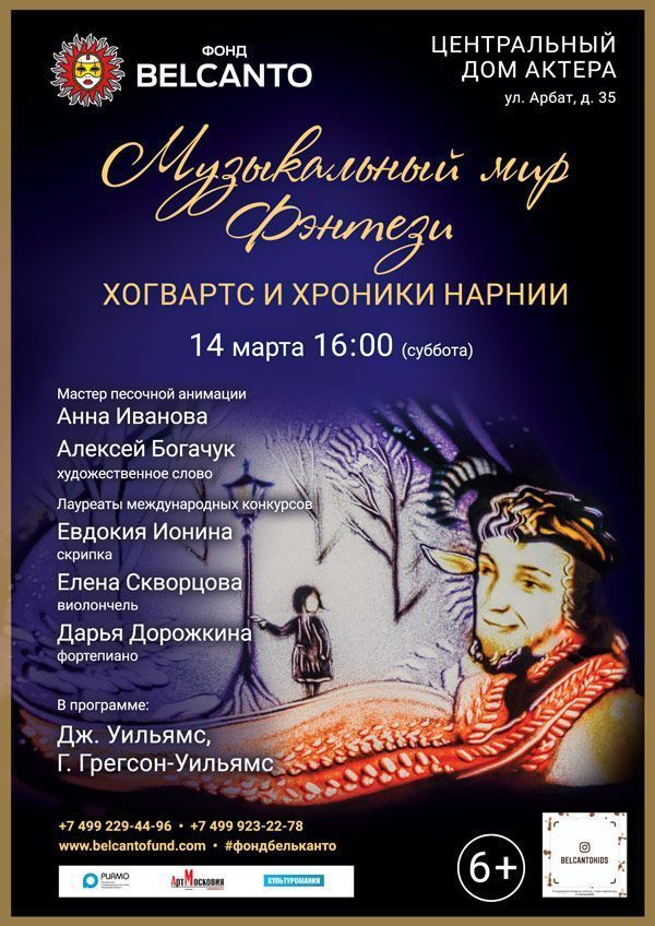«Хогвартс и Хроники Нарнии»