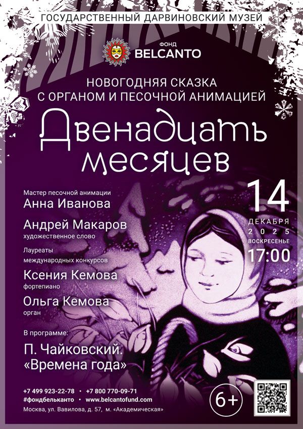 Новогодняя сказка с органом и песочной анимацией «Двенадцать месяцев»