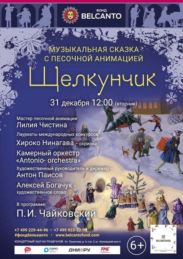 «Щелкунчик»