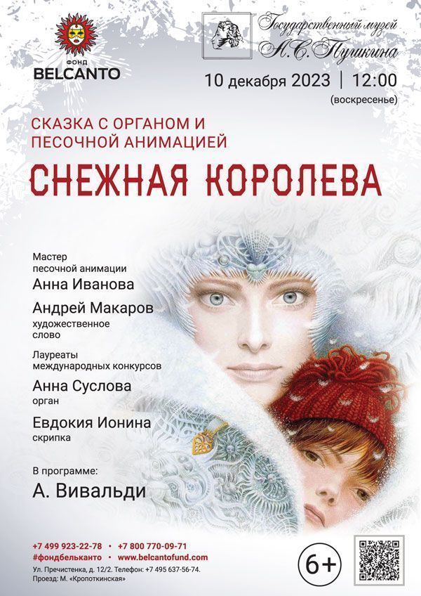 Сказка с органом и песочной анимацией «Снежная королева»