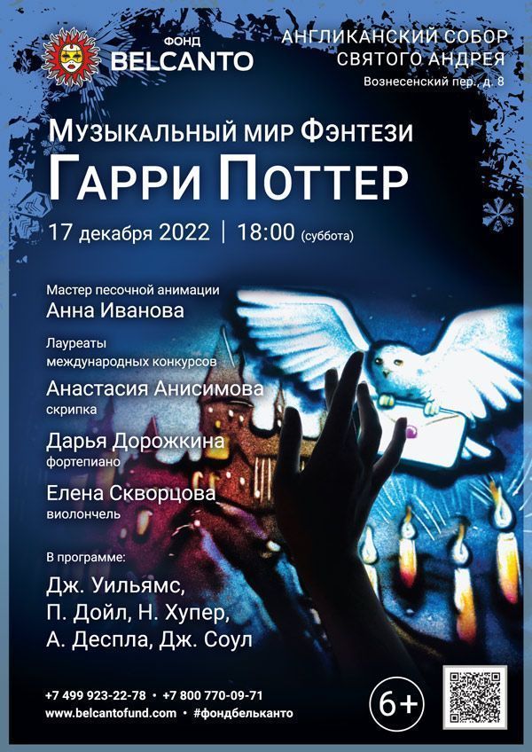 «Музыкальный мир фэнтези: Гарри Поттер»