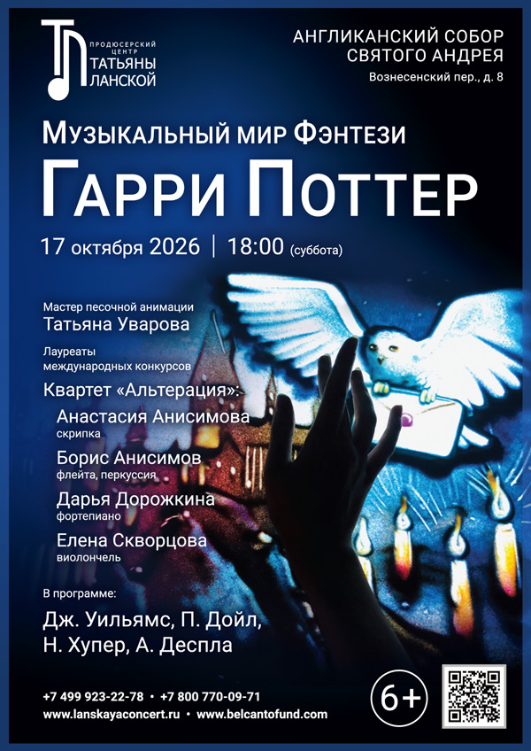 «Музыкальный мир фэнтези: Гарри Поттер»