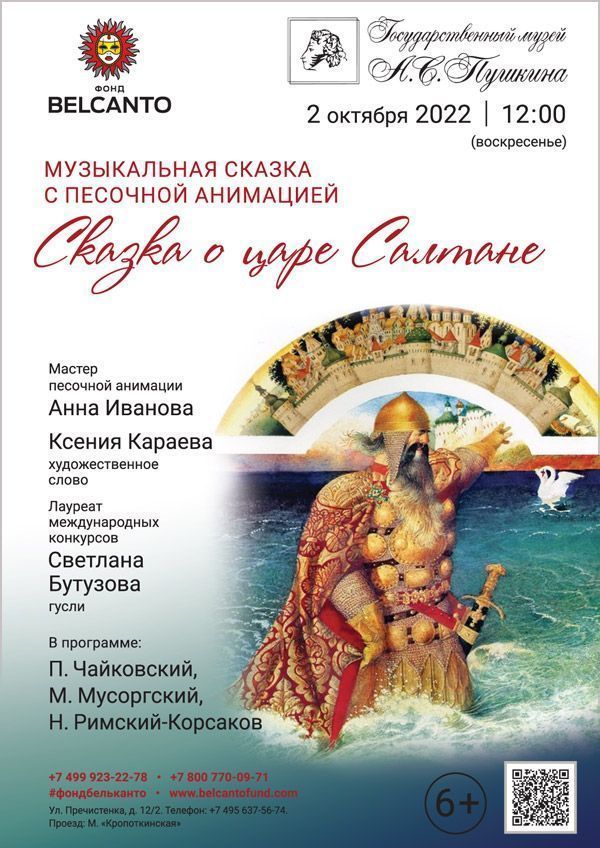 Сказка с песочной анимацией «Сказка о царе Салтане»
