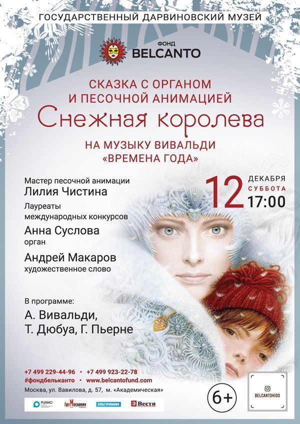 Сказка с органом и песочной анимацией «Снежная королева»