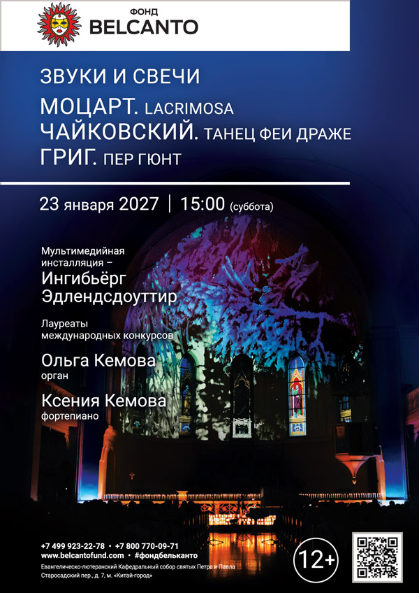 «Звуки и свечи. Моцарт. Lacrimosa. Чайковский. Танец Феи Драже. Григ. Пер Гюнт»