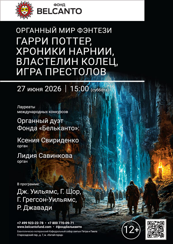 «Органный мир фэнтези: Гарри Поттер, Хроники Нарнии, Властелин колец, Игра престолов»