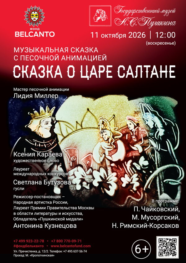 Музыкальная сказка с песочной анимацией «Сказка о царе Салтане»