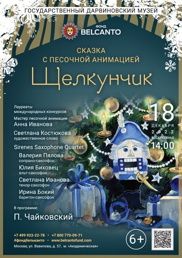 Сказка с песочной анимацией «Щелкунчик»