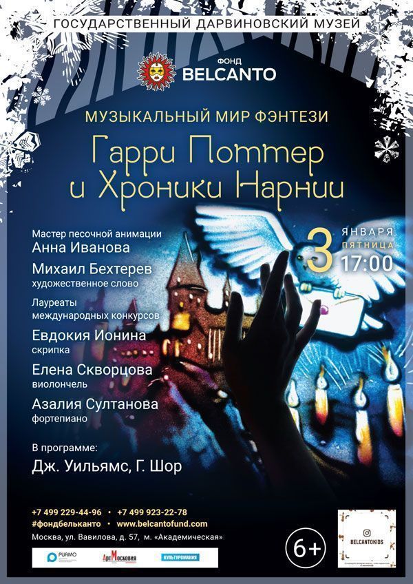 «Гарри Поттер и Хроники Нарнии»