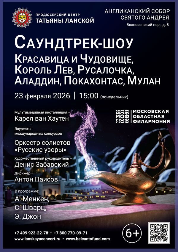 «Саундтрек-шоу: Красавица и чудовище, Король лев, Русалочка, Аладдин, Покахонтас, Мулан»