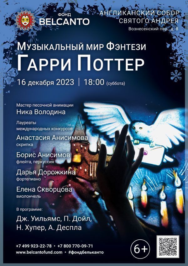 «Музыкальный мир фэнтези: Гарри Поттер»