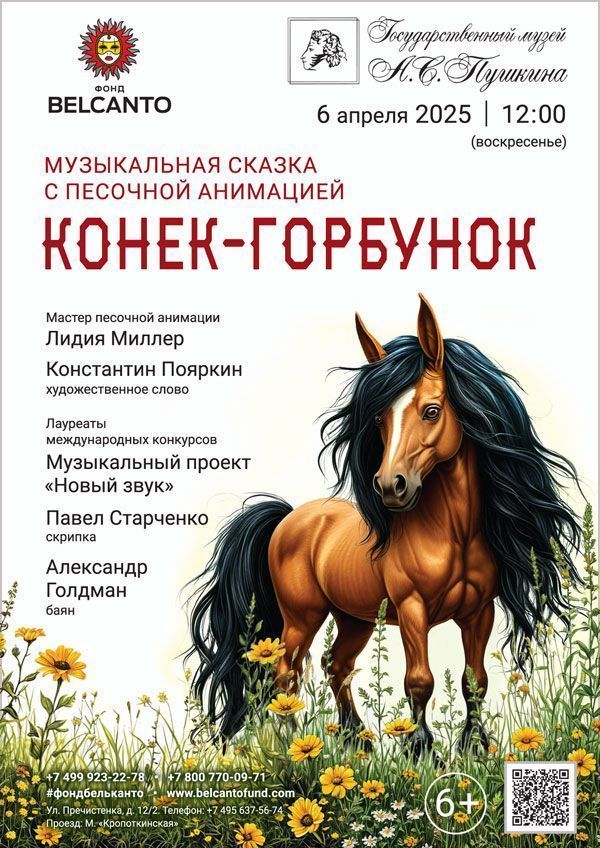 Музыкальная сказка с песочной анимацией «Конек-Горбунок»