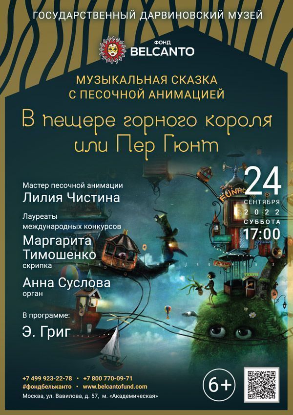 «В пещере горного короля или Пер Гюнт»